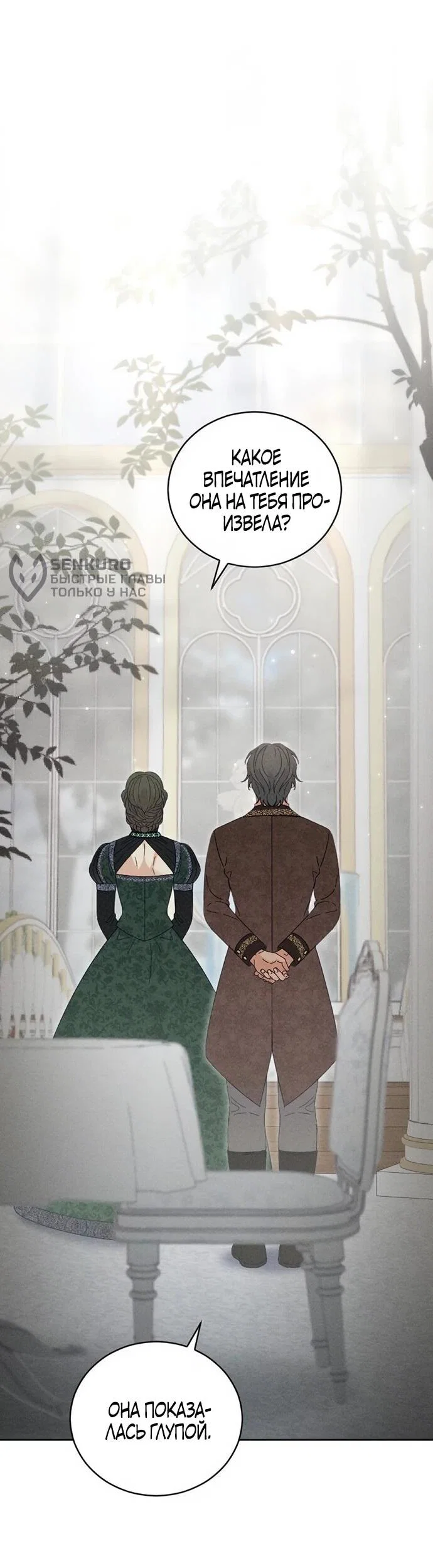 Манга Смею надеяться - Глава 20 Страница 60