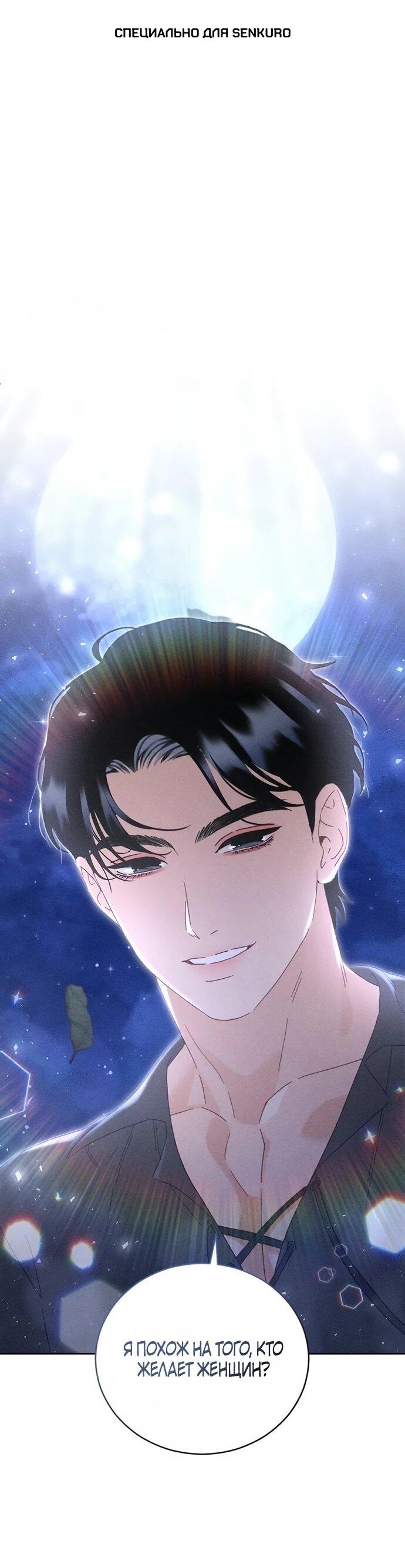 Манга Смею надеяться - Глава 20 Страница 1