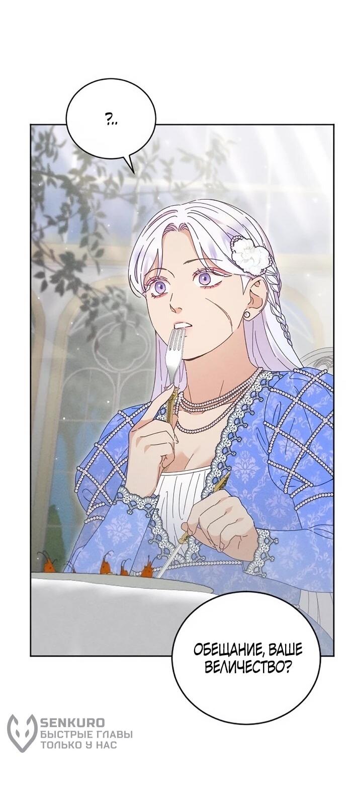 Манга Смею надеяться - Глава 20 Страница 47