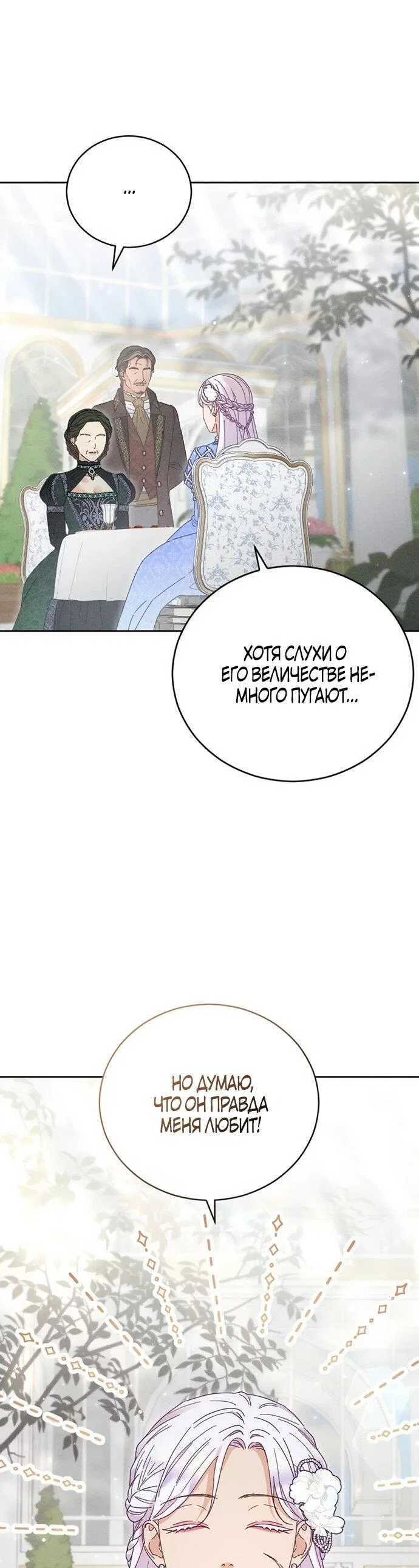 Манга Смею надеяться - Глава 20 Страница 58