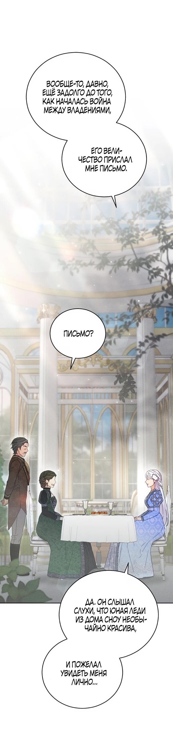 Манга Смею надеяться - Глава 20 Страница 51