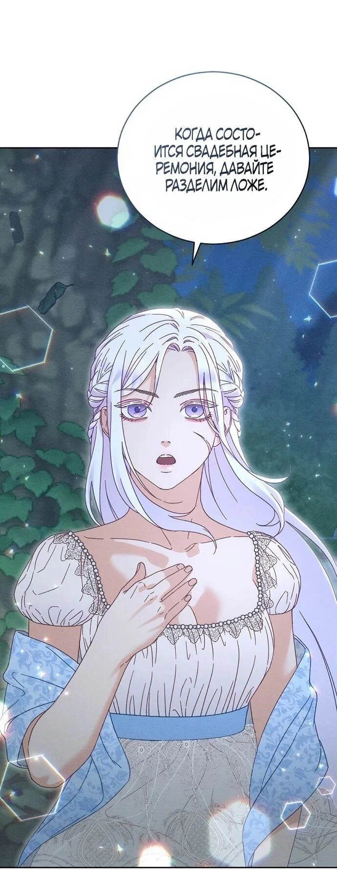 Манга Смею надеяться - Глава 20 Страница 10