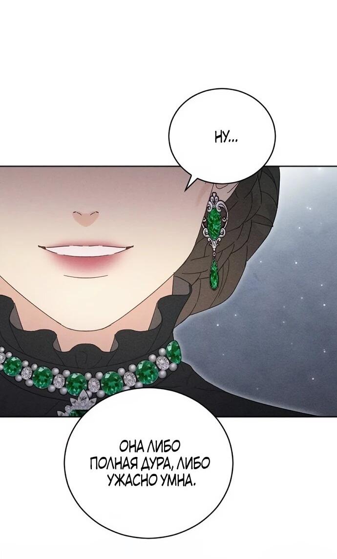 Манга Смею надеяться - Глава 20 Страница 62