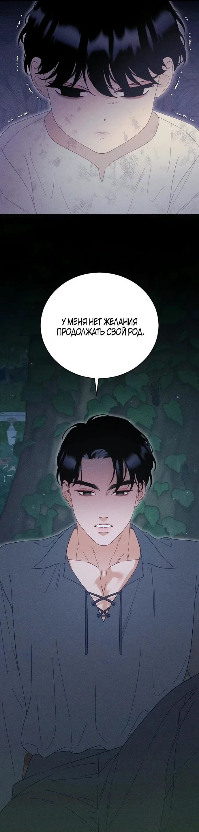 Манга Смею надеяться - Глава 20 Страница 19