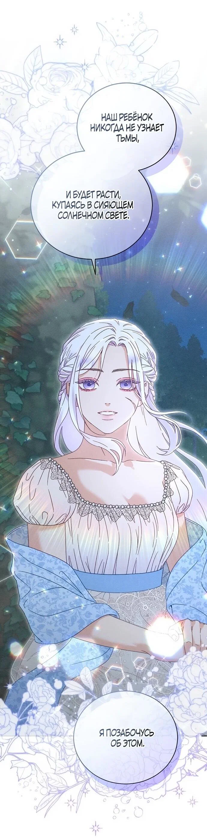 Манга Смею надеяться - Глава 20 Страница 16