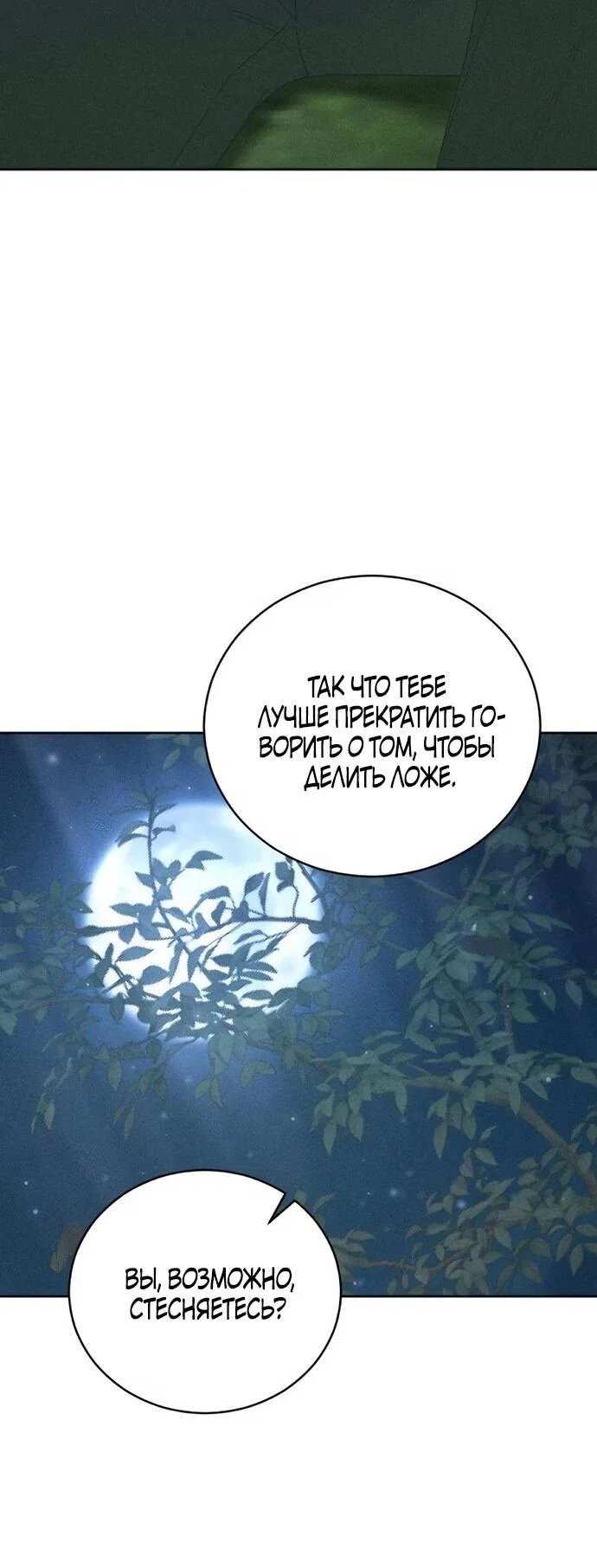 Манга Смею надеяться - Глава 20 Страница 20