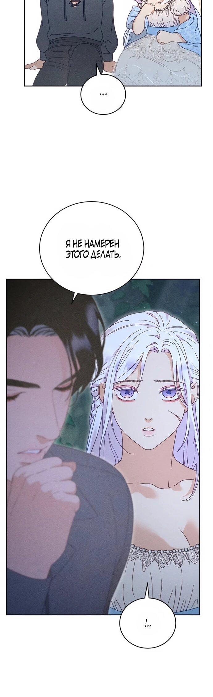 Манга Смею надеяться - Глава 20 Страница 13