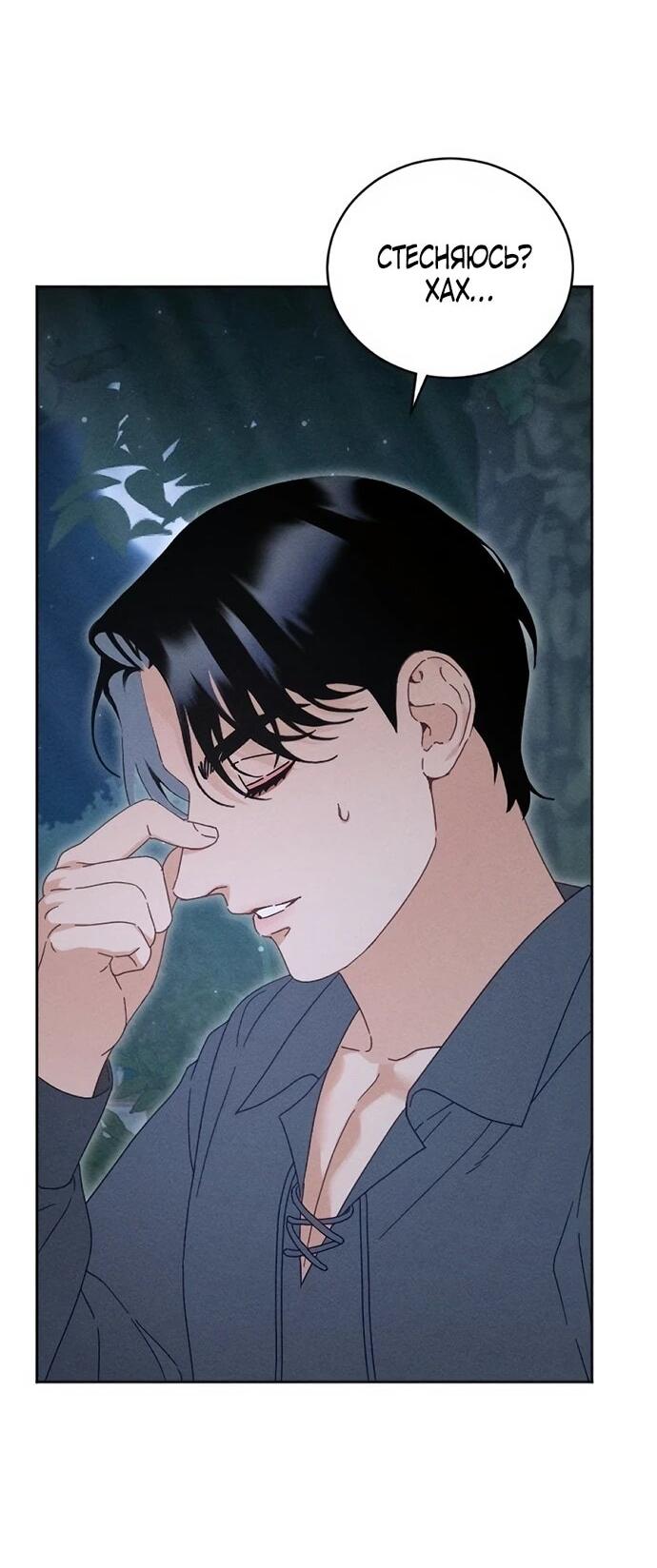Манга Смею надеяться - Глава 20 Страница 21
