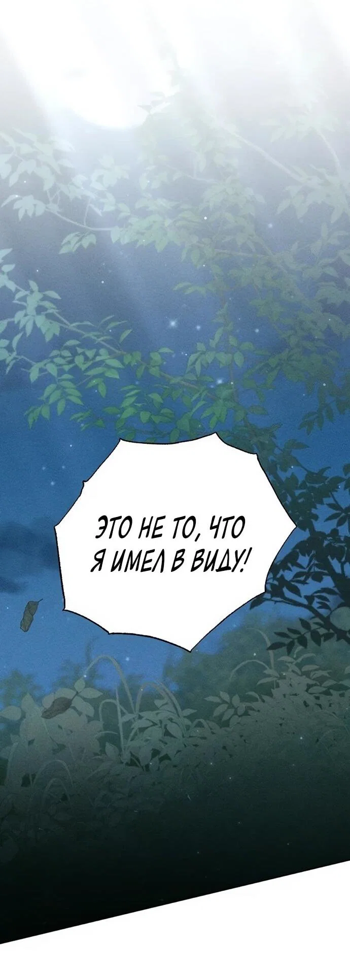 Манга Смею надеяться - Глава 20 Страница 24