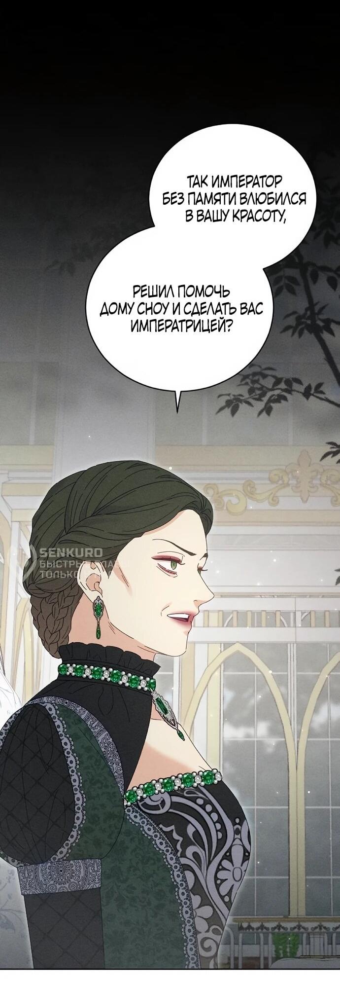 Манга Смею надеяться - Глава 20 Страница 56