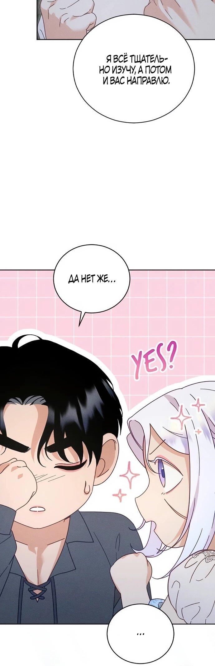 Манга Смею надеяться - Глава 20 Страница 23