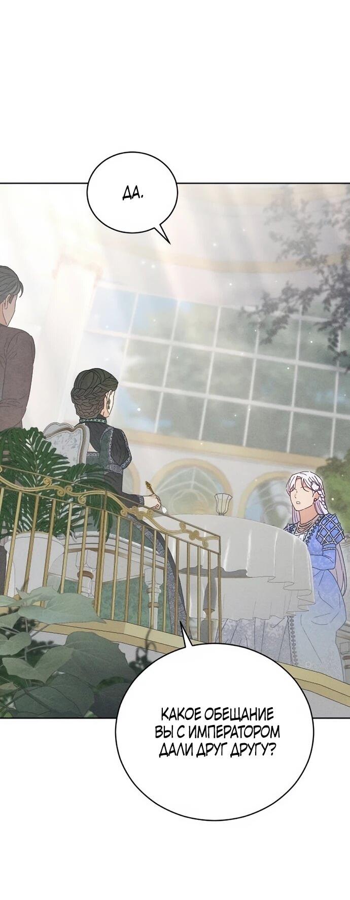 Манга Смею надеяться - Глава 20 Страница 46