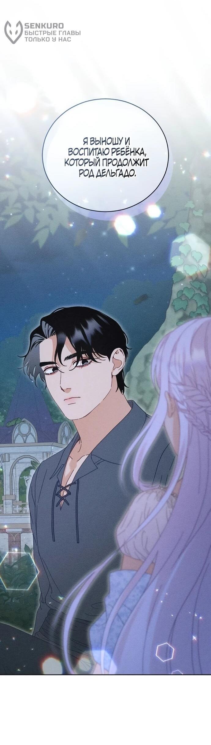 Манга Смею надеяться - Глава 20 Страница 11