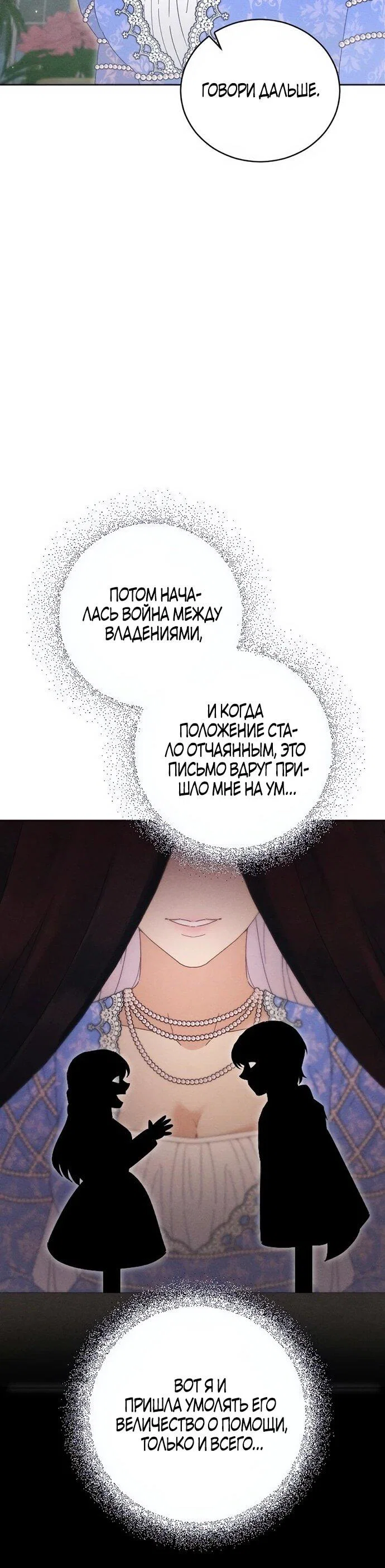 Манга Смею надеяться - Глава 20 Страница 55