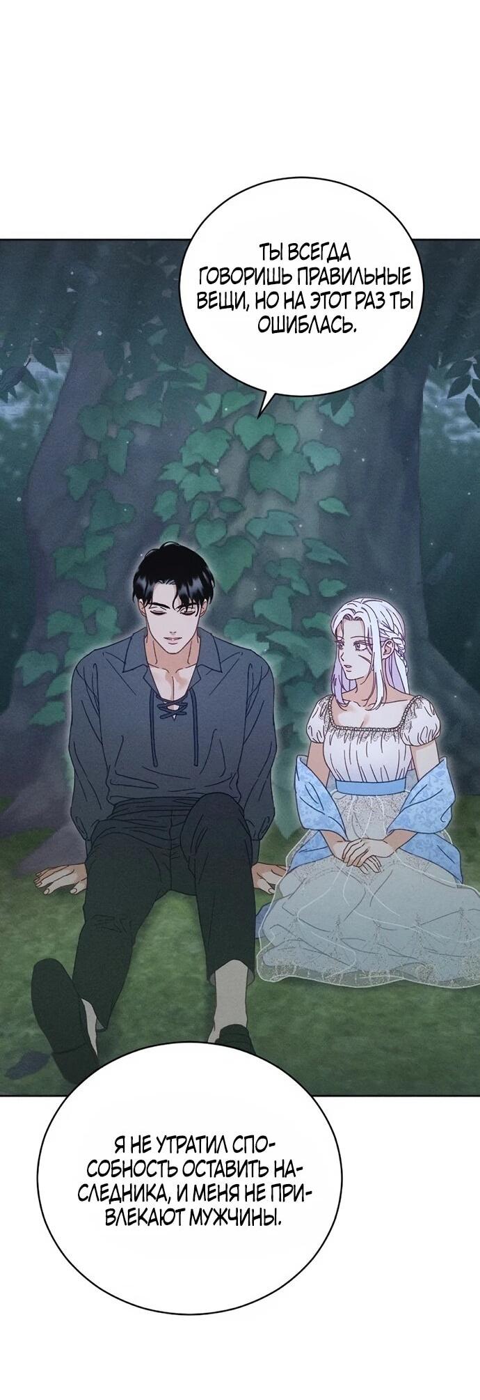 Манга Смею надеяться - Глава 20 Страница 4