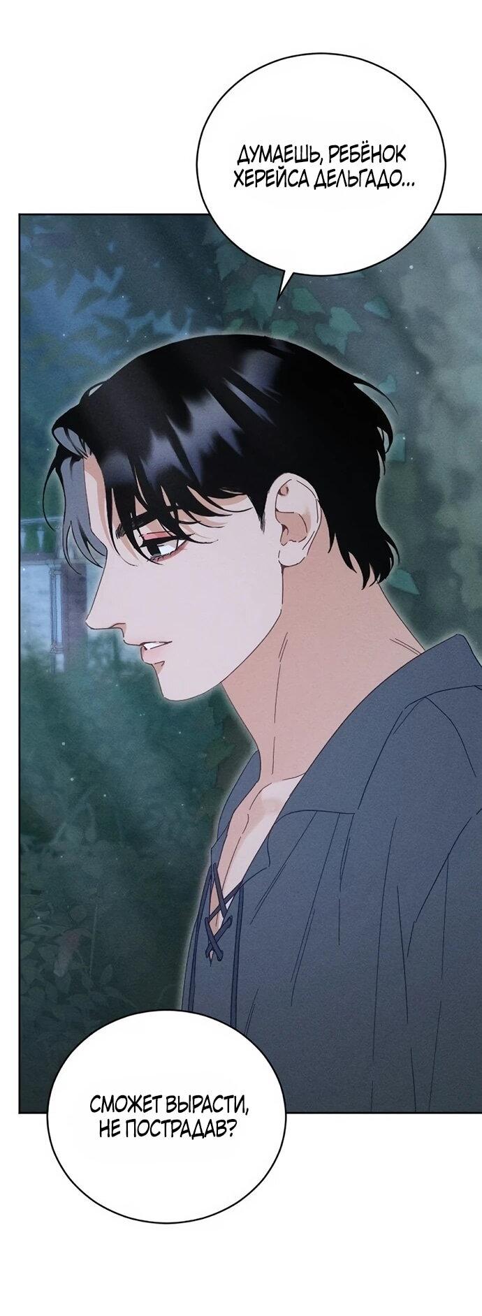 Манга Смею надеяться - Глава 20 Страница 6