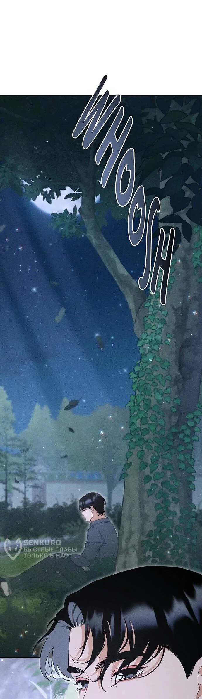 Манга Смею надеяться - Глава 19 Страница 28