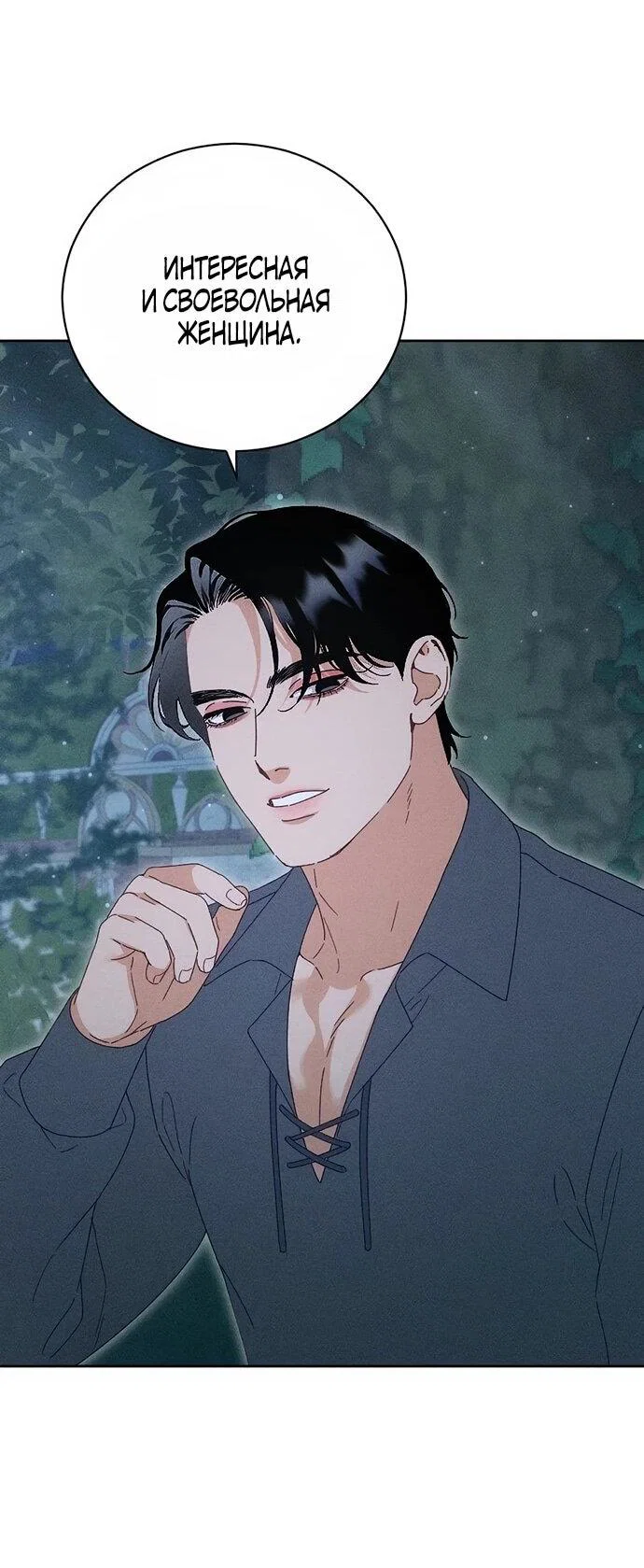 Манга Смею надеяться - Глава 19 Страница 41