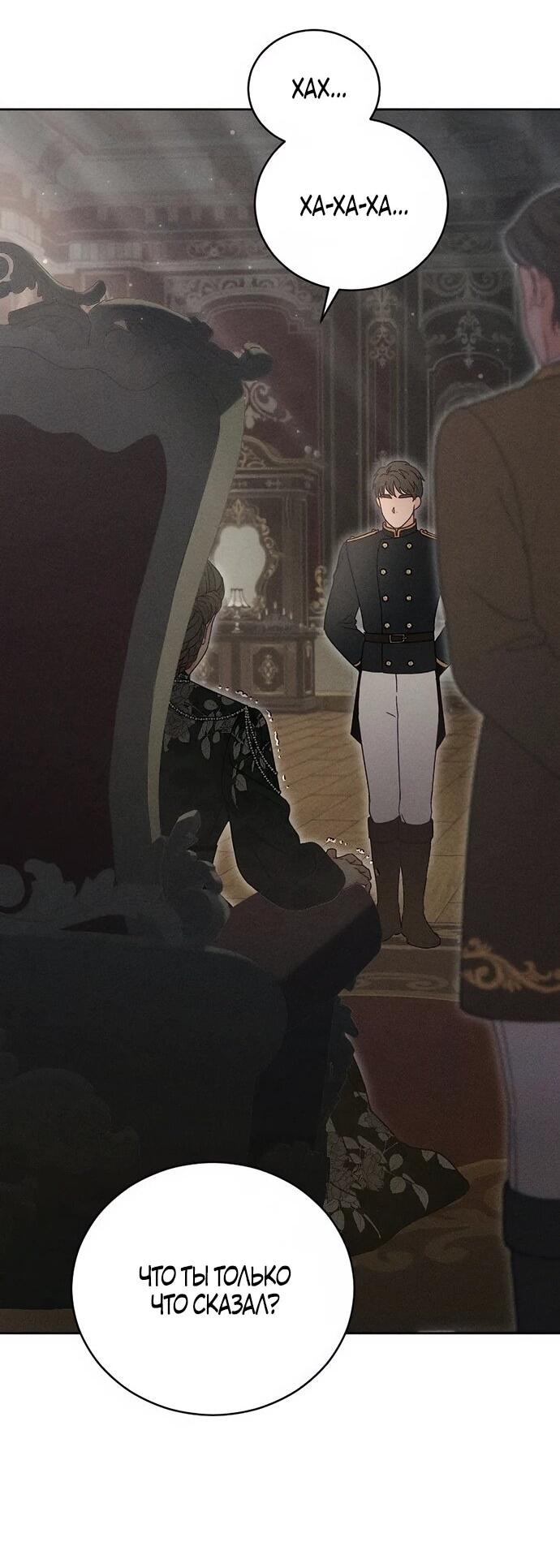 Манга Смею надеяться - Глава 19 Страница 2