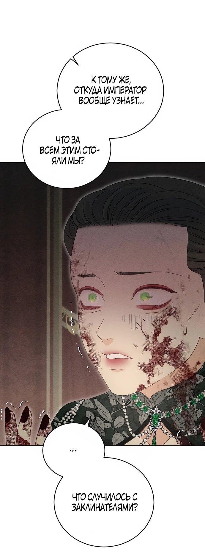 Манга Смею надеяться - Глава 19 Страница 17