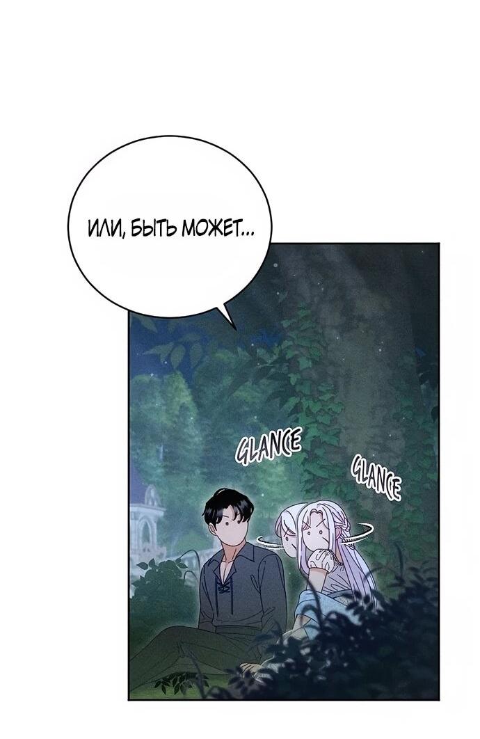 Манга Смею надеяться - Глава 19 Страница 42