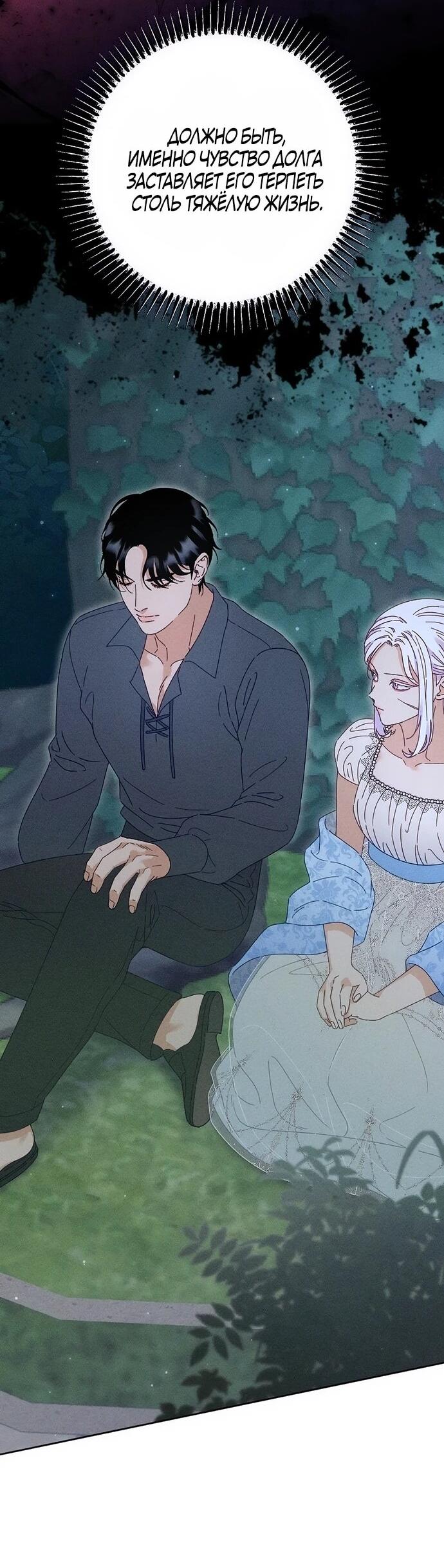 Манга Смею надеяться - Глава 19 Страница 36