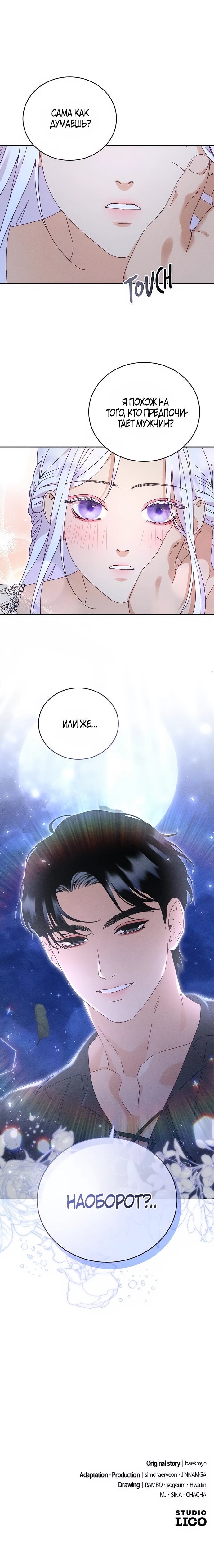 Манга Смею надеяться - Глава 19 Страница 46