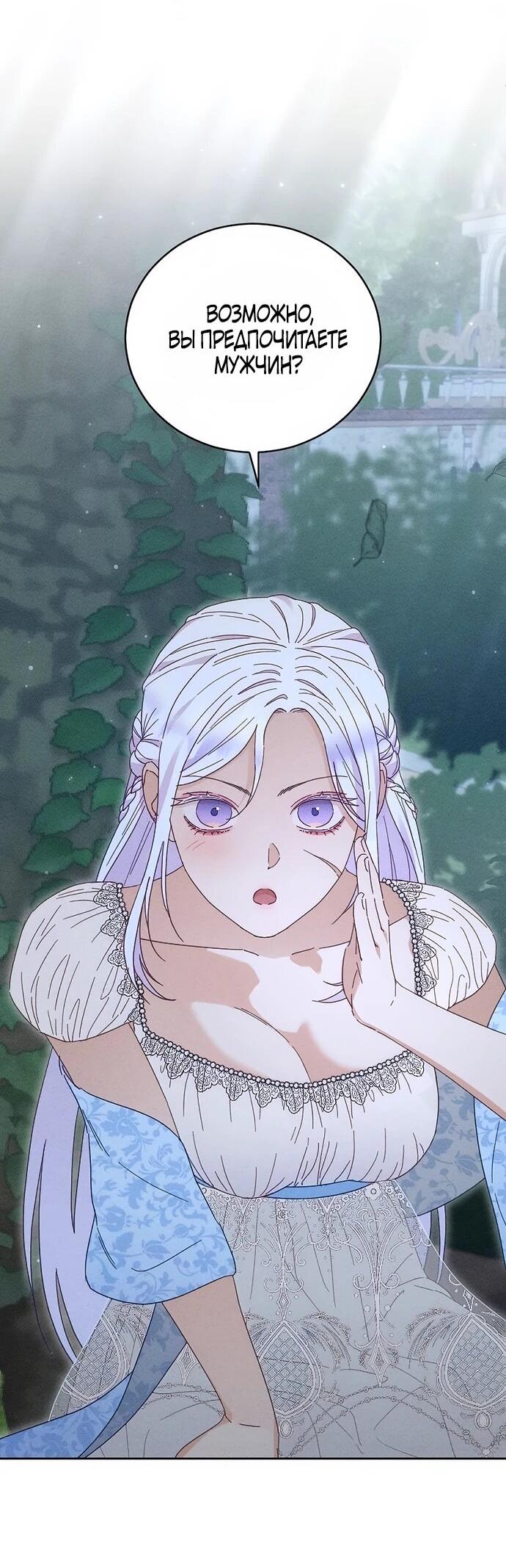 Манга Смею надеяться - Глава 19 Страница 44