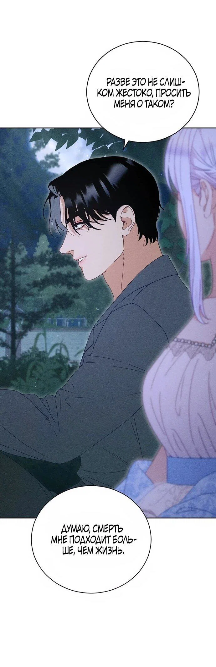 Манга Смею надеяться - Глава 19 Страница 33