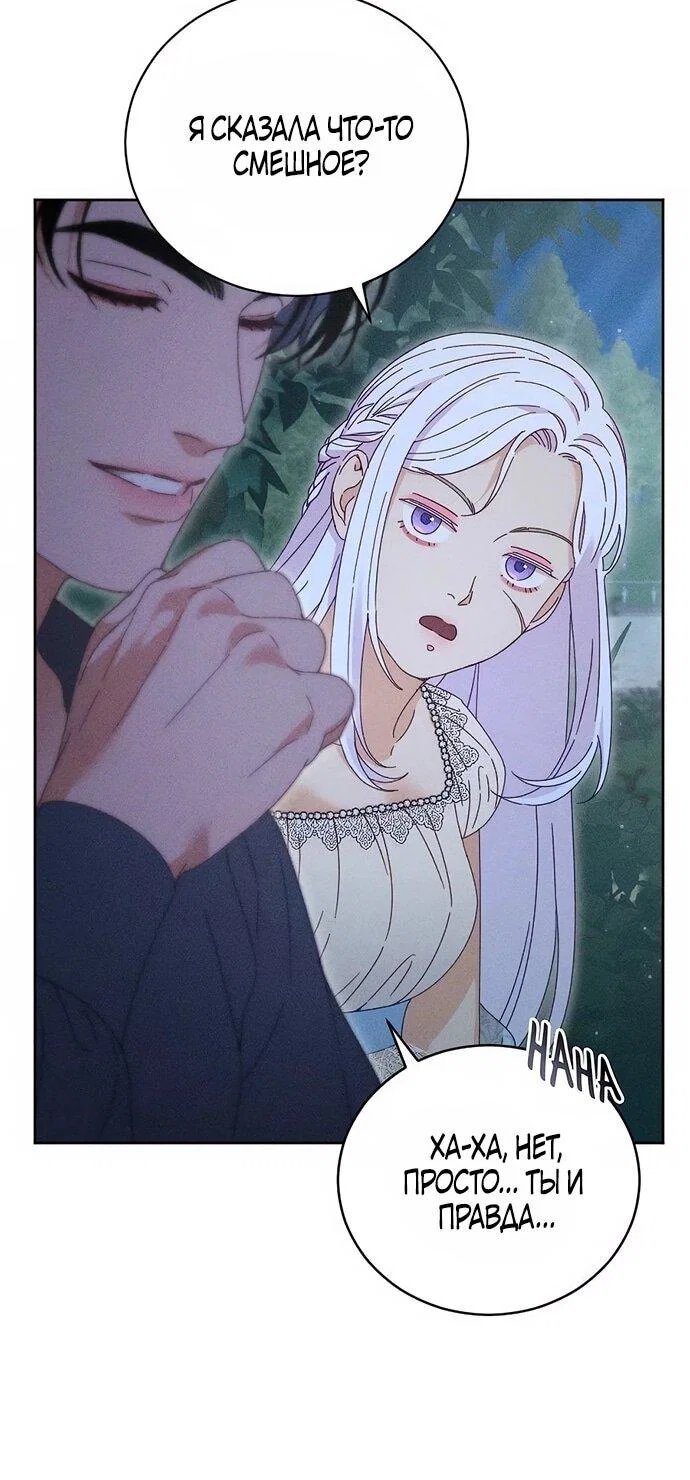 Манга Смею надеяться - Глава 19 Страница 40