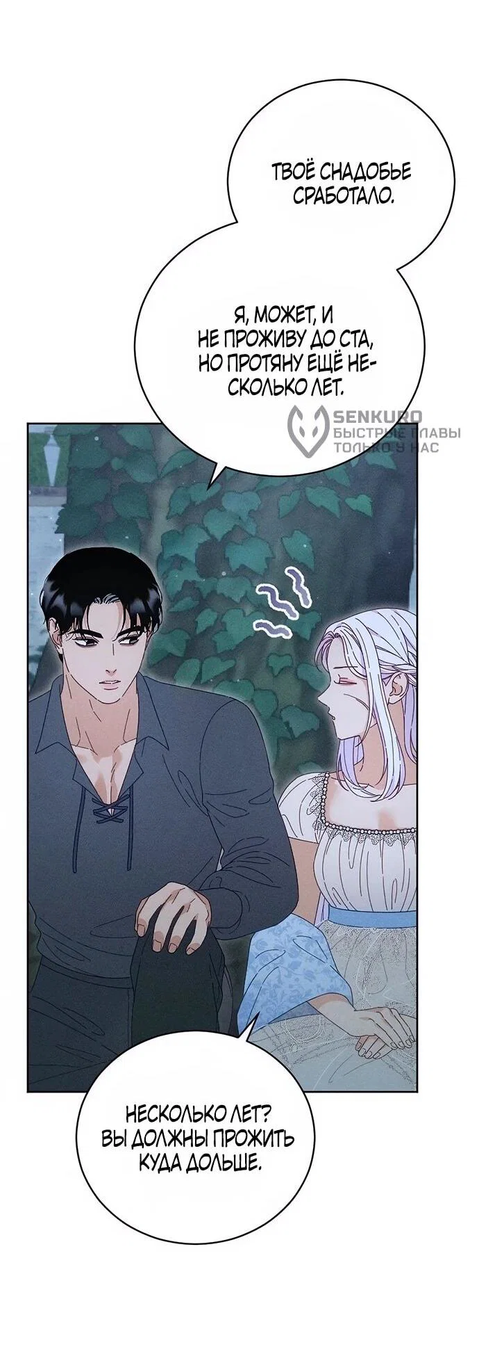 Манга Смею надеяться - Глава 19 Страница 32