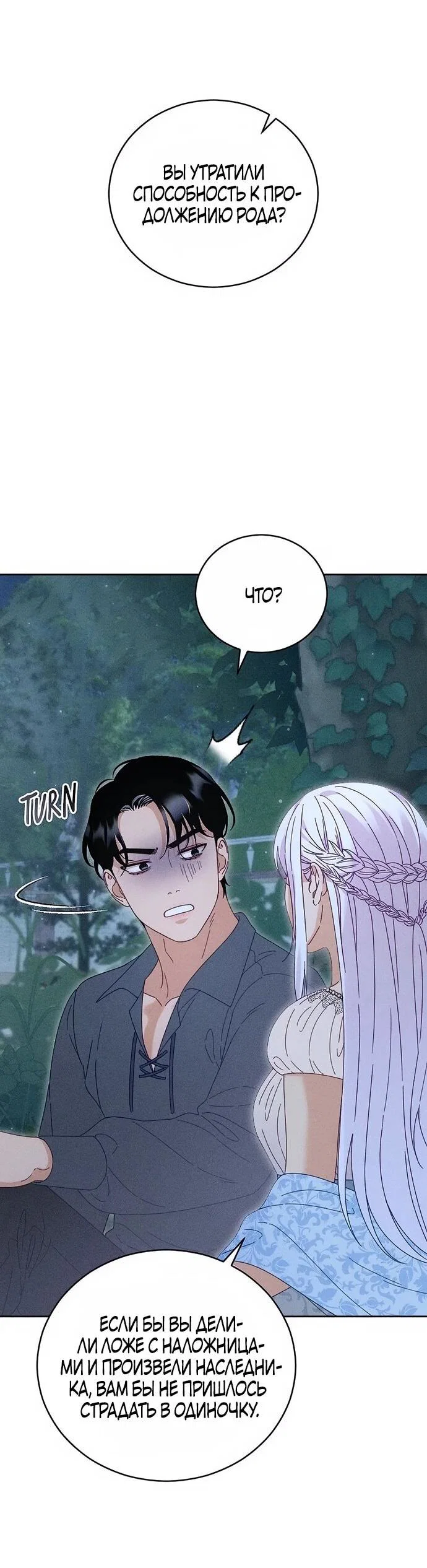 Манга Смею надеяться - Глава 19 Страница 37