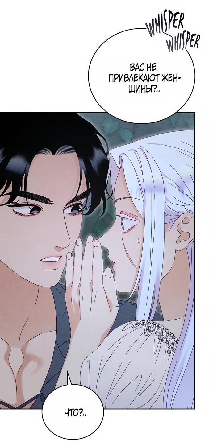 Манга Смею надеяться - Глава 19 Страница 43