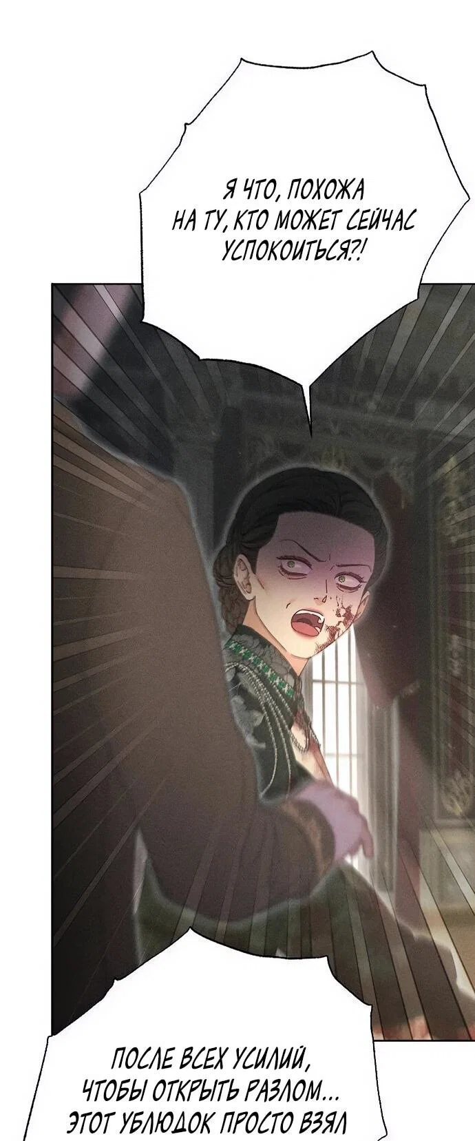 Манга Смею надеяться - Глава 19 Страница 11