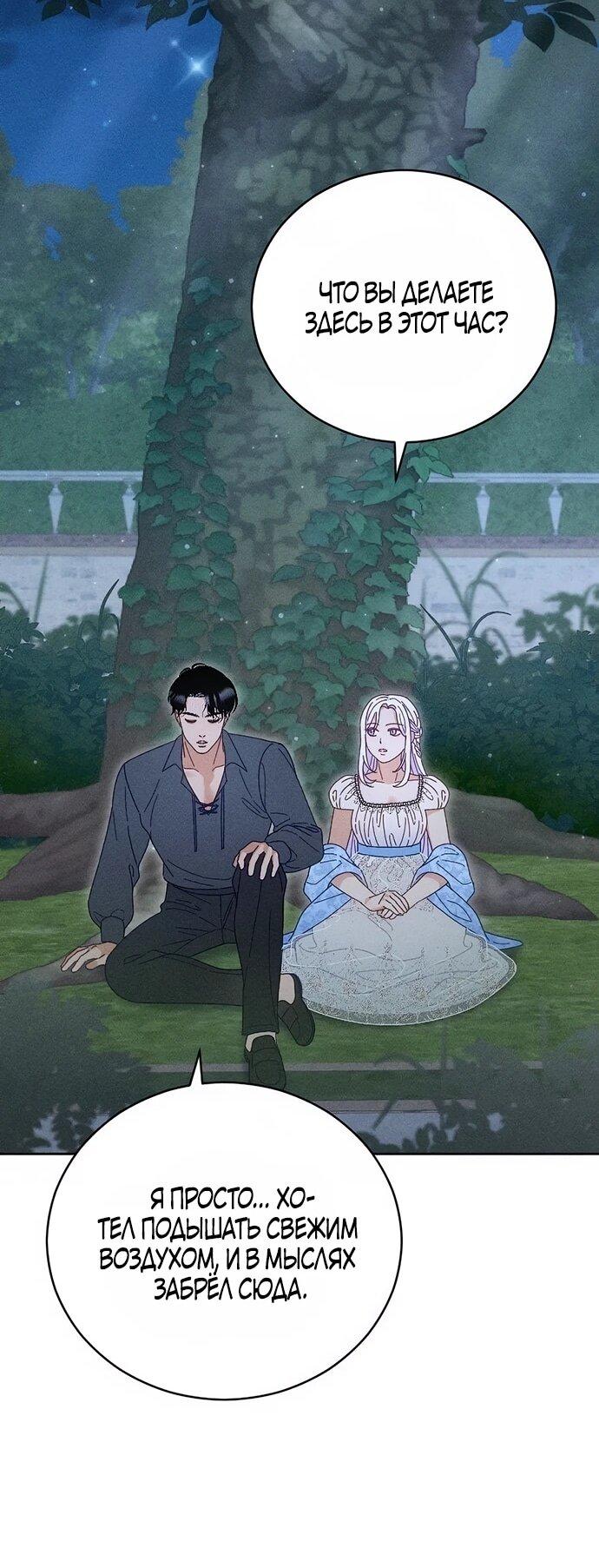 Манга Смею надеяться - Глава 19 Страница 30