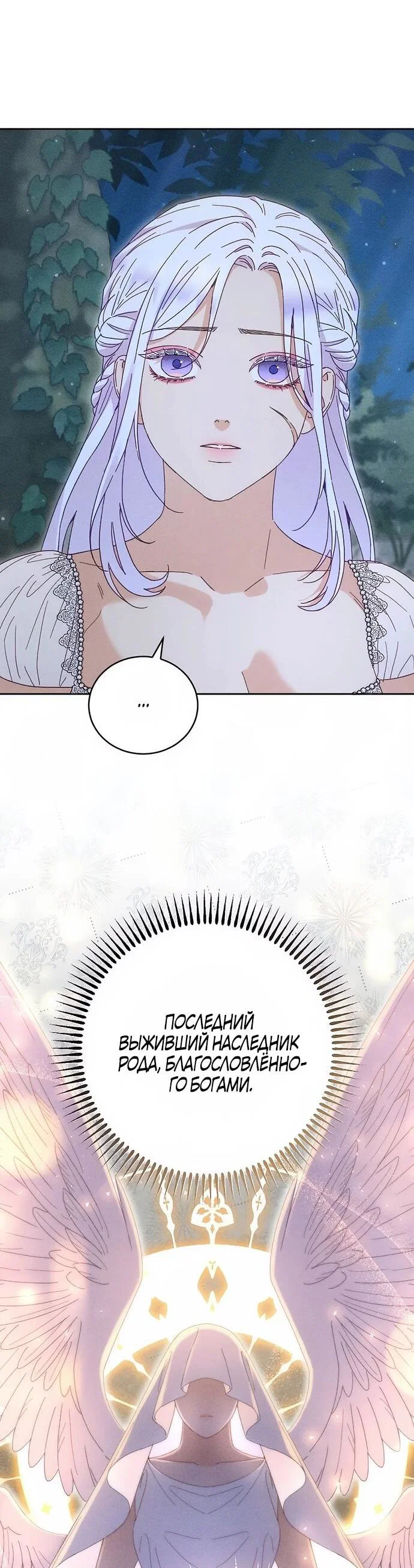 Манга Смею надеяться - Глава 19 Страница 34