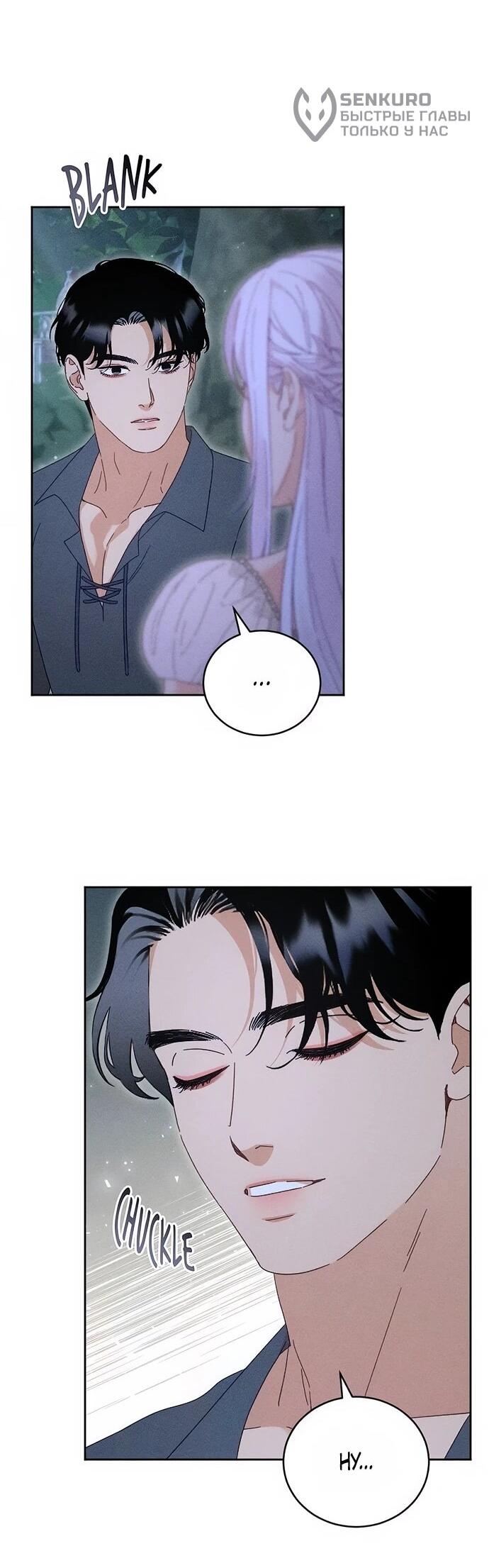 Манга Смею надеяться - Глава 19 Страница 45