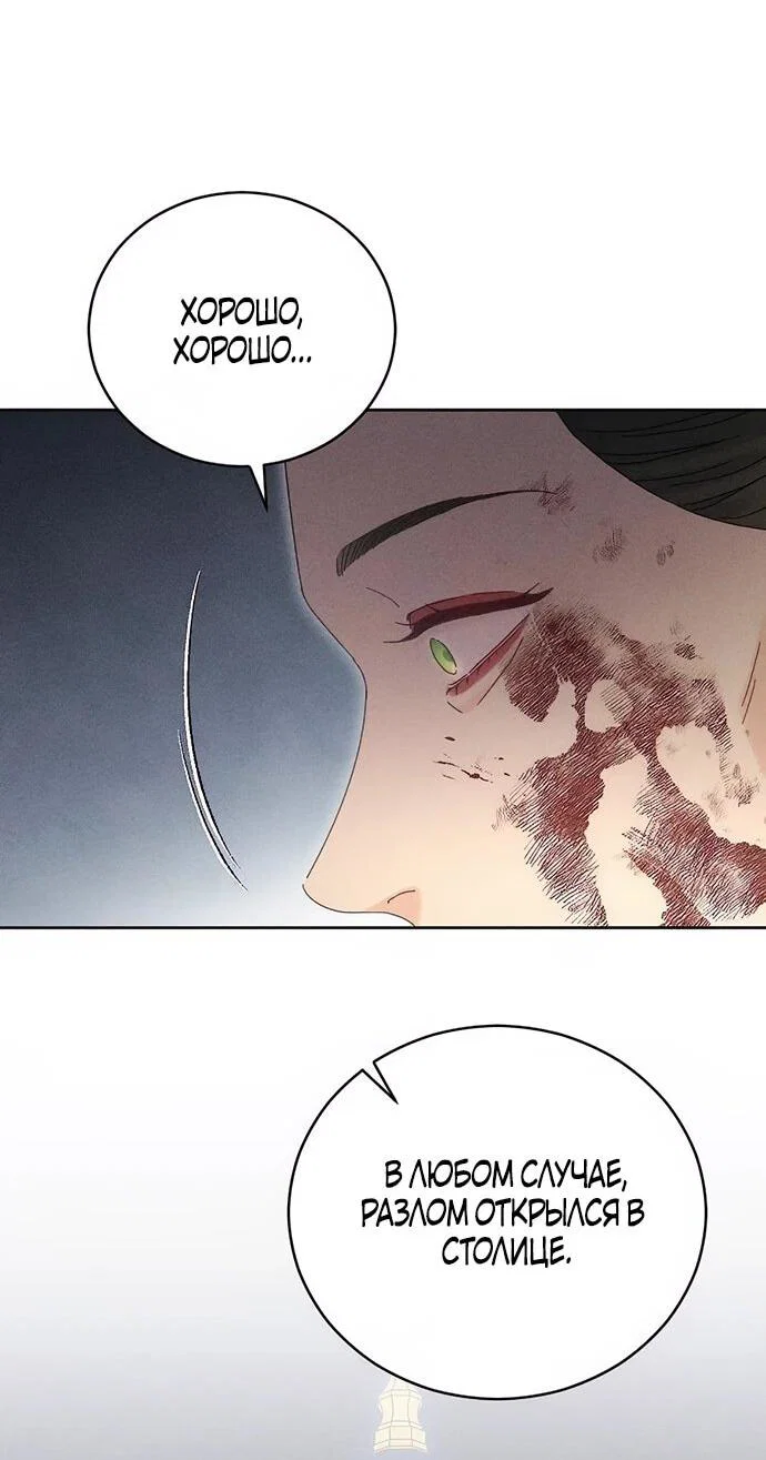 Манга Смею надеяться - Глава 19 Страница 19