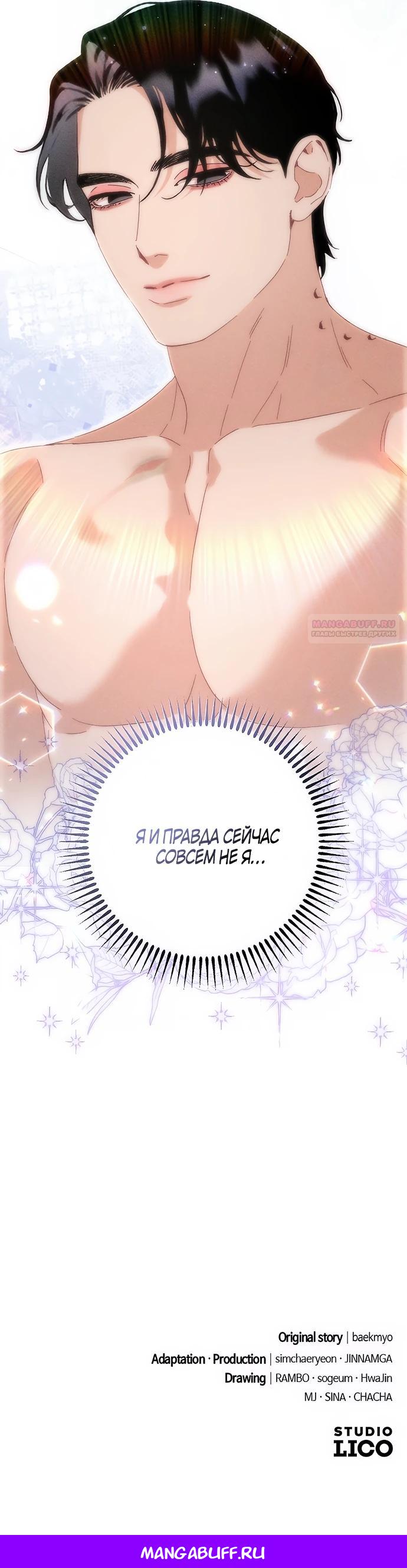 Манга Смею надеяться - Глава 18 Страница 24