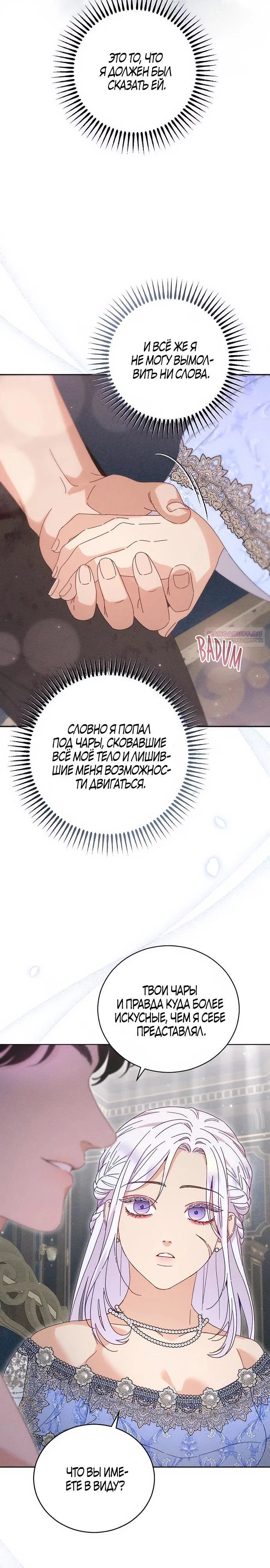 Манга Смею надеяться - Глава 18 Страница 22