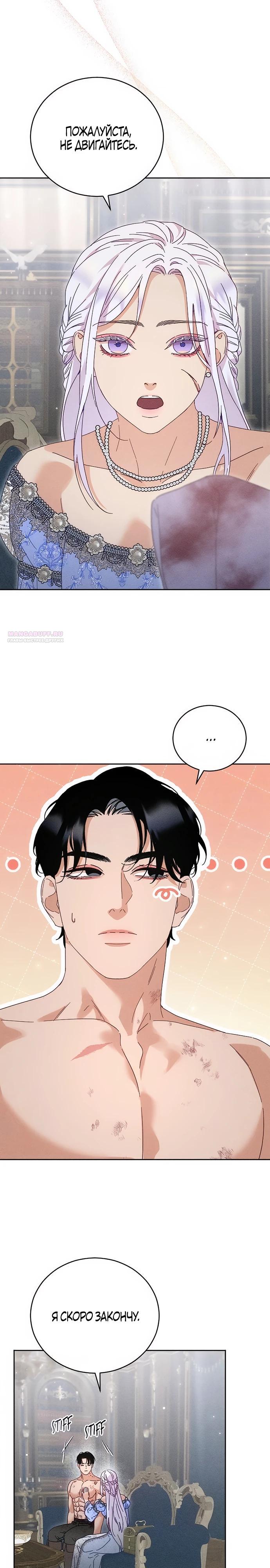 Манга Смею надеяться - Глава 18 Страница 2