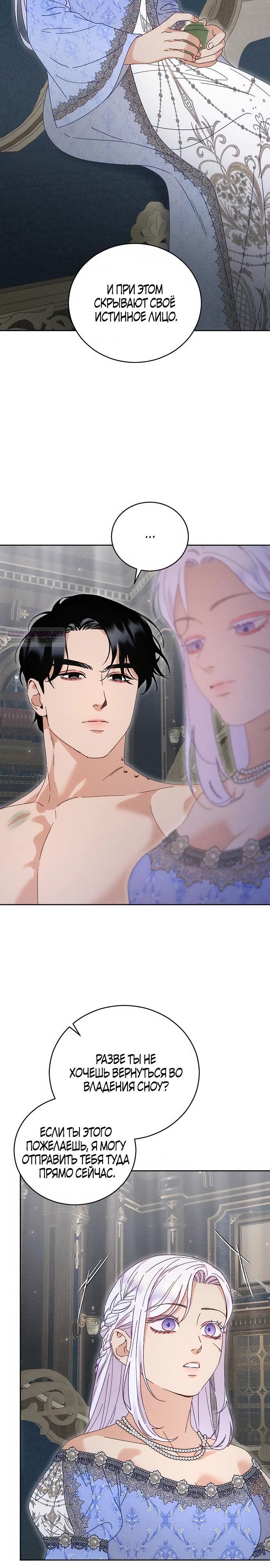 Манга Смею надеяться - Глава 18 Страница 14