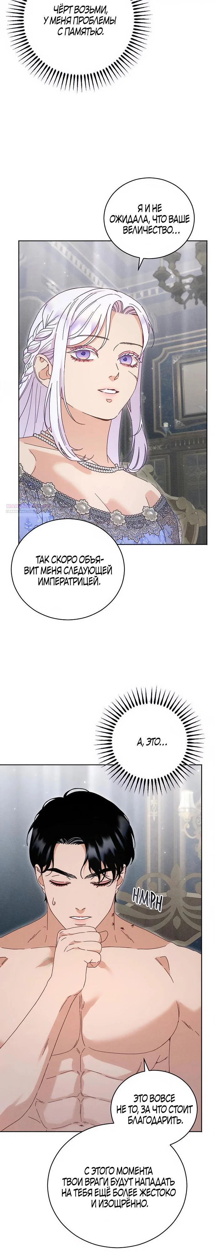 Манга Смею надеяться - Глава 18 Страница 10