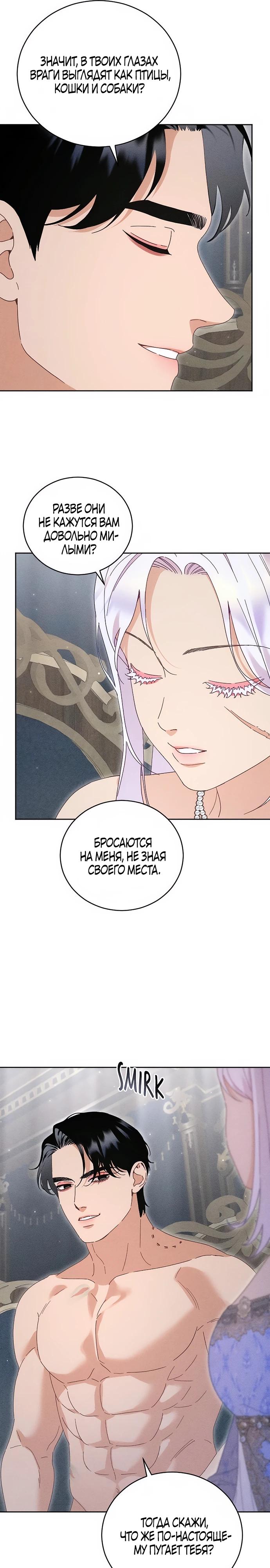 Манга Смею надеяться - Глава 18 Страница 12