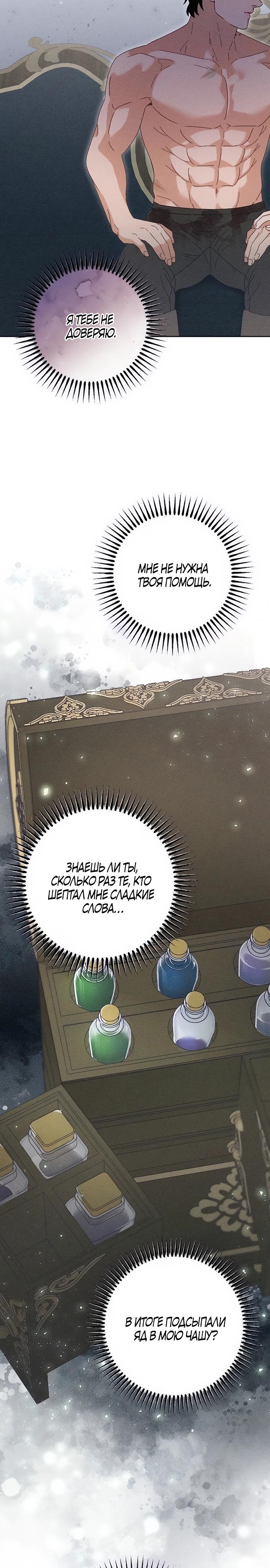 Манга Смею надеяться - Глава 18 Страница 21