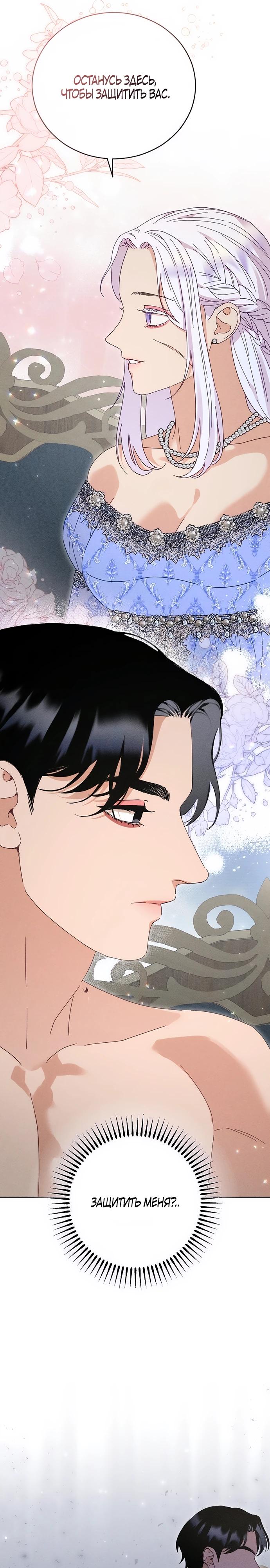 Манга Смею надеяться - Глава 18 Страница 20