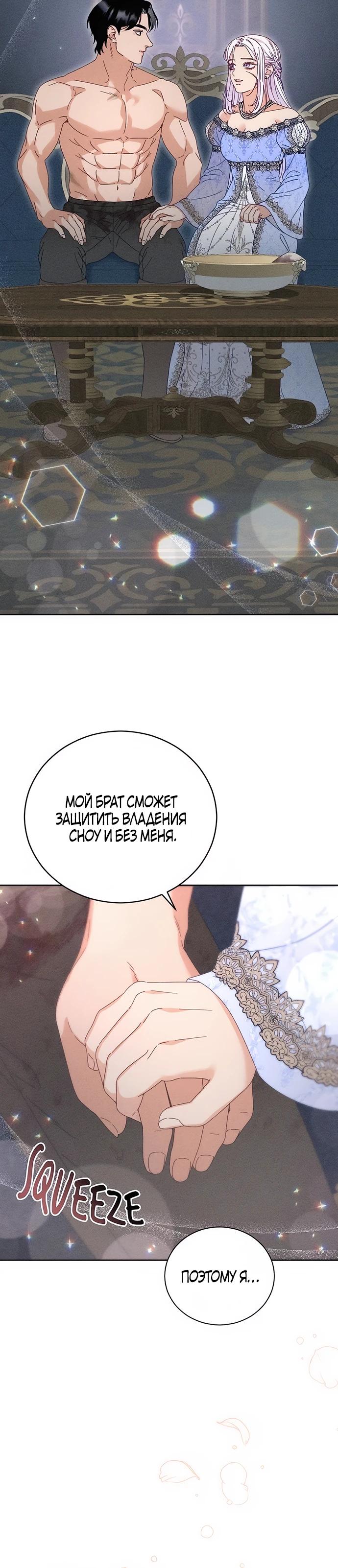 Манга Смею надеяться - Глава 18 Страница 19