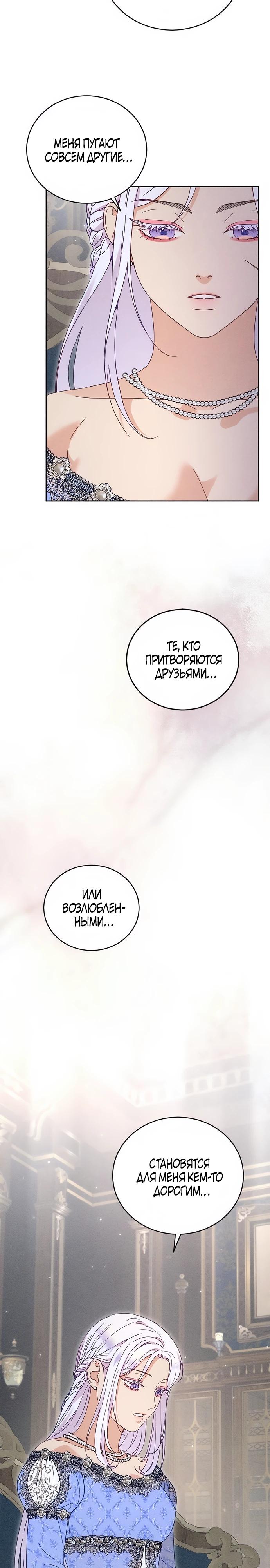 Манга Смею надеяться - Глава 18 Страница 13