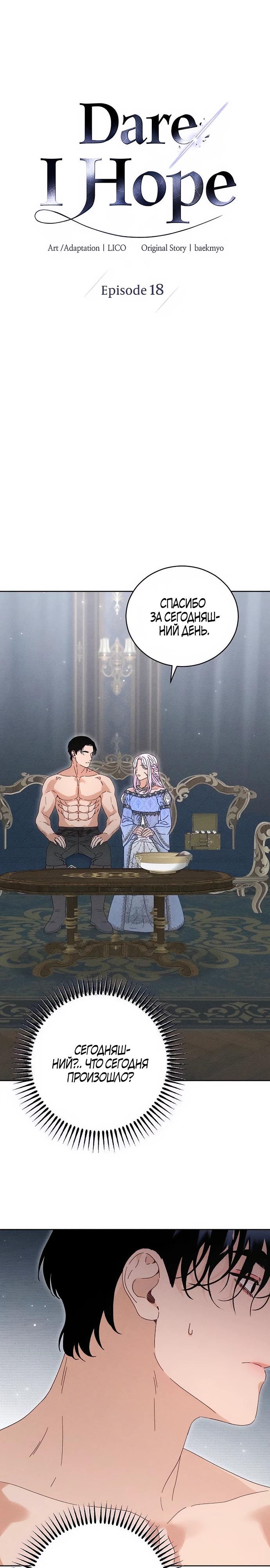 Манга Смею надеяться - Глава 18 Страница 9