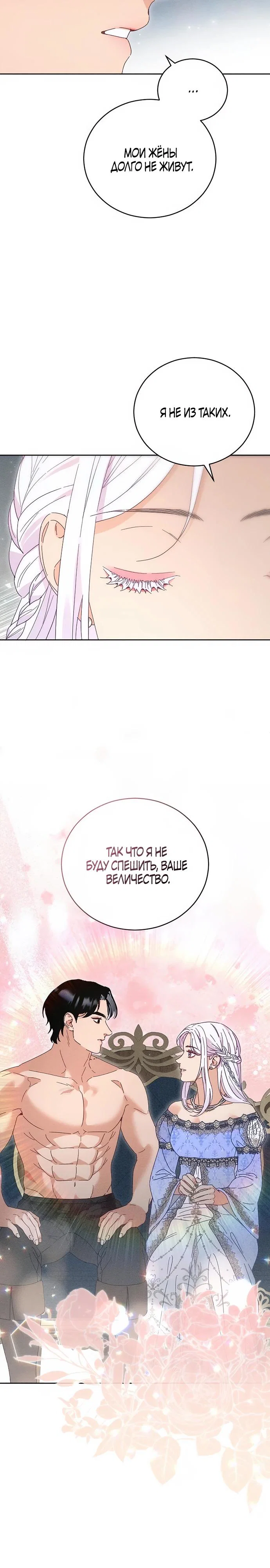 Манга Смею надеяться - Глава 18 Страница 8